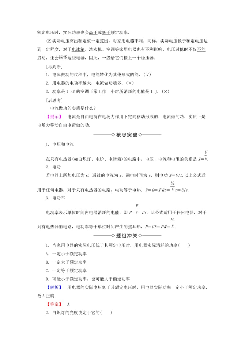 2018版高中物理 第5章 家用电器与日常生活 第1节 家电的技术参数学案 鲁科版选修1 -1.doc_第2页