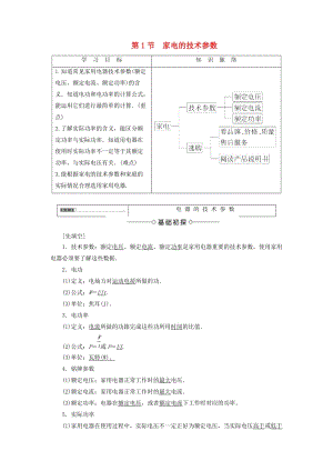 2018版高中物理 第5章 家用電器與日常生活 第1節(jié) 家電的技術(shù)參數(shù)學(xué)案 魯科版選修1 -1.doc