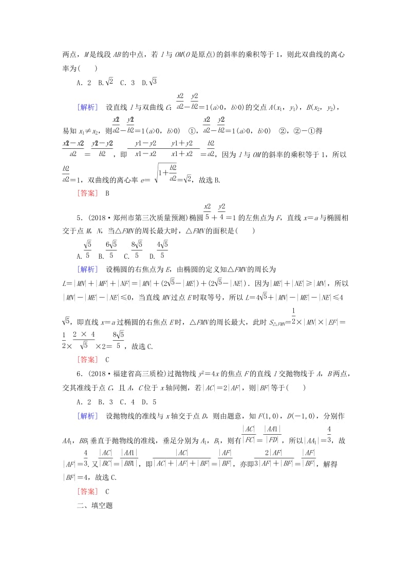 2019高考数学二轮复习 专题六 解析几何 专题跟踪训练26 直线与圆锥曲线的位置关系 理.doc_第2页