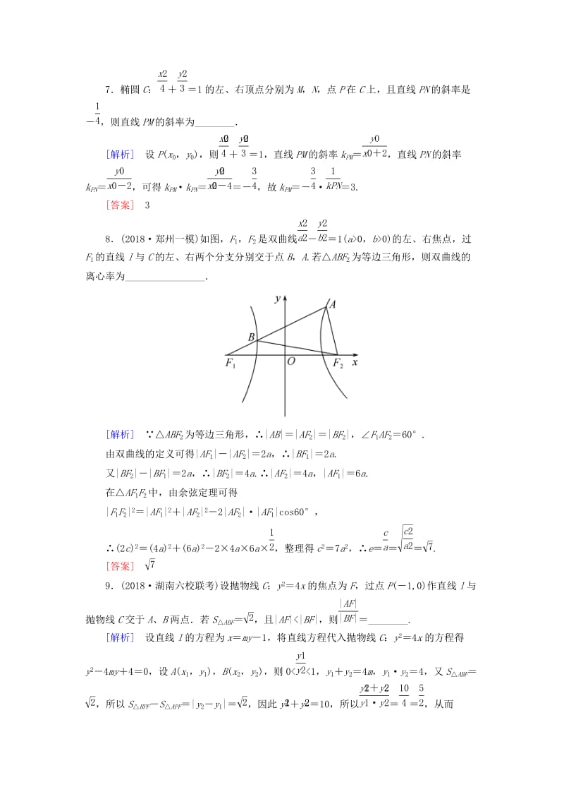 2019高考数学二轮复习 专题六 解析几何 专题跟踪训练26 直线与圆锥曲线的位置关系 理.doc_第3页