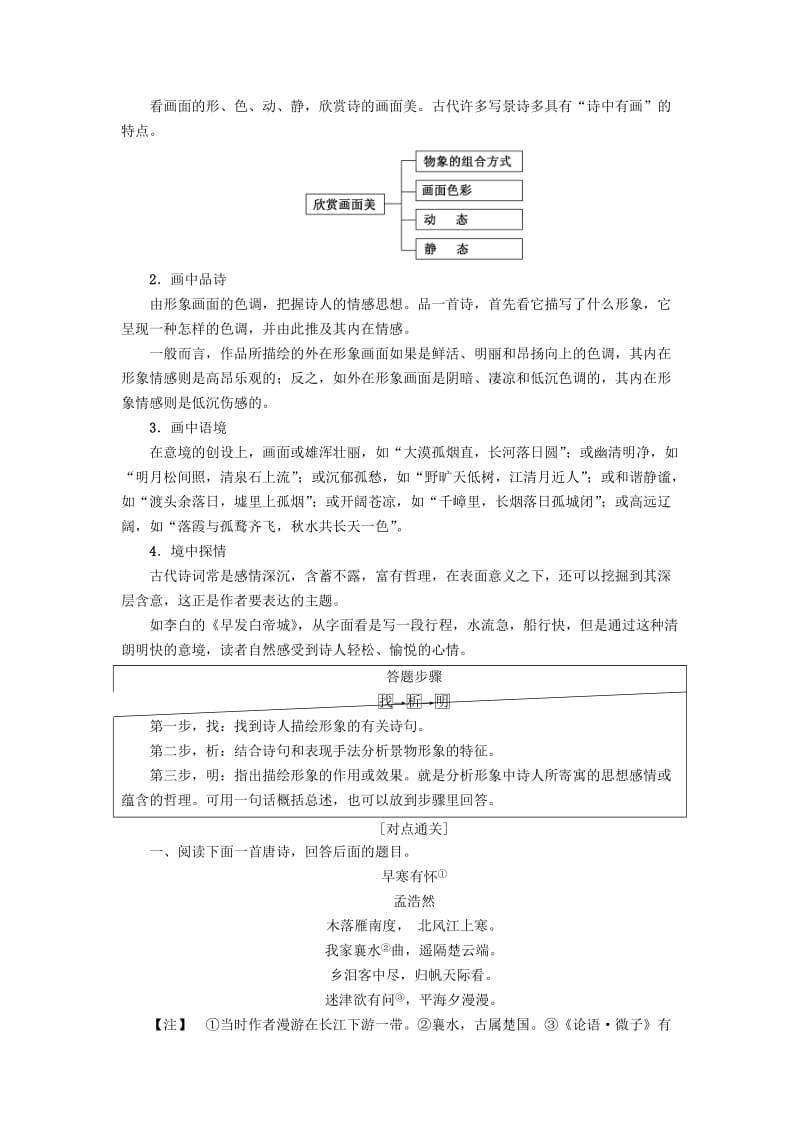 2018秋高中语文 诗歌鉴赏专项培训讲与练（2）苏教版选修《唐诗宋词选读》.doc_第2页