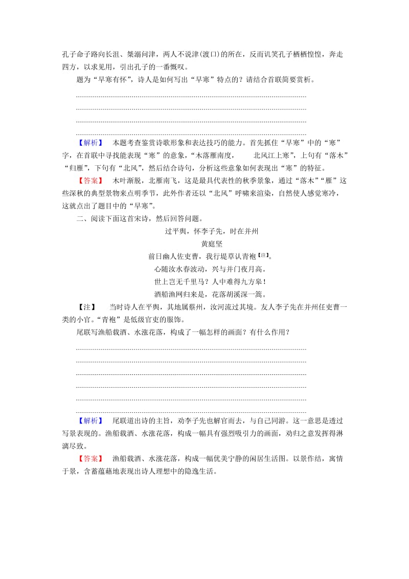 2018秋高中语文 诗歌鉴赏专项培训讲与练（2）苏教版选修《唐诗宋词选读》.doc_第3页