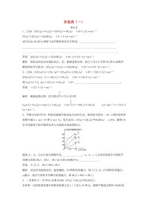 2019高考化學一輪選訓習題 非選類（一）（含解析）新人教版.doc