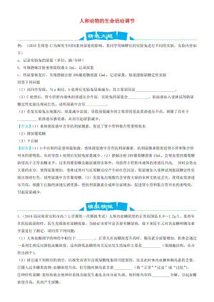 2019高考生物三輪沖刺 大題提分 大題精做4 人和動物的生命活動調(diào)節(jié)（含解析）.docx