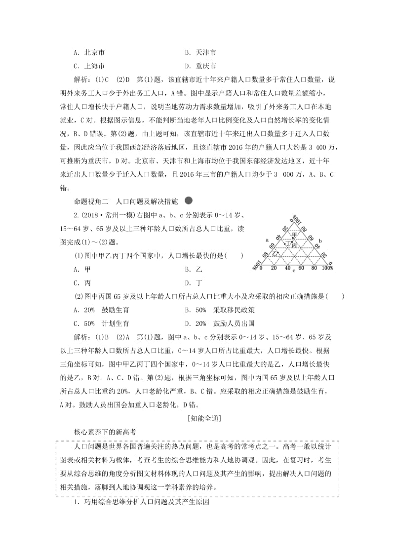 （通用版）2019版高考地理二轮复习 第一部分“人文”题组命题4大着眼点之（一）人口、城市与交通练习（含解析）.doc_第2页