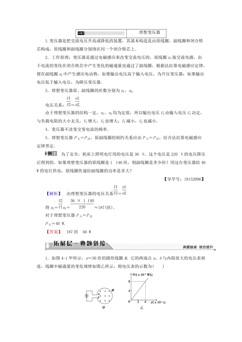 2018版高中物理 第4章 揭开电磁关系的奥秘章末分层突破学案 鲁科版选修1 -1.doc_第3页