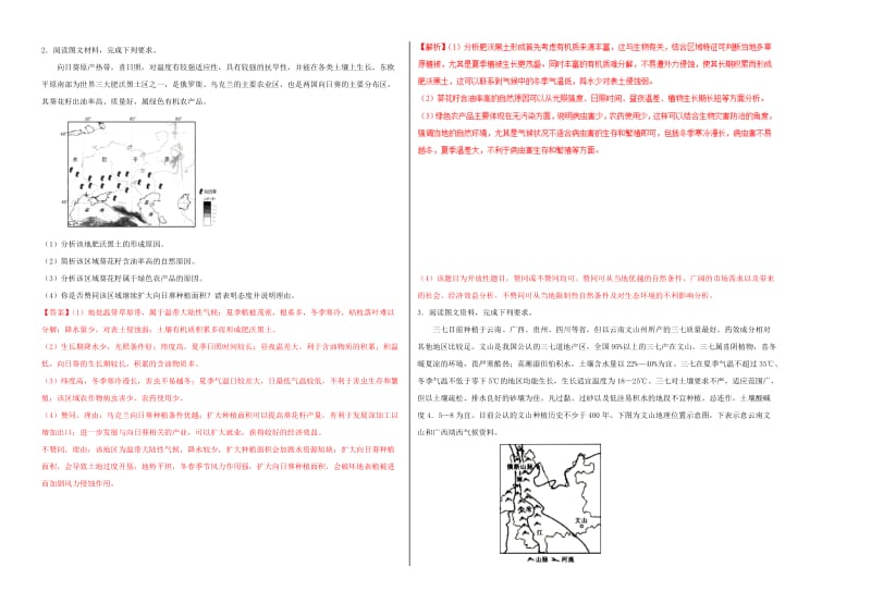 2019年高考地理二轮复习 专题14 农业生产与环境大小卷双测.doc_第2页