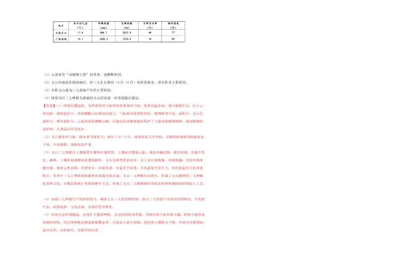 2019年高考地理二轮复习 专题14 农业生产与环境大小卷双测.doc_第3页