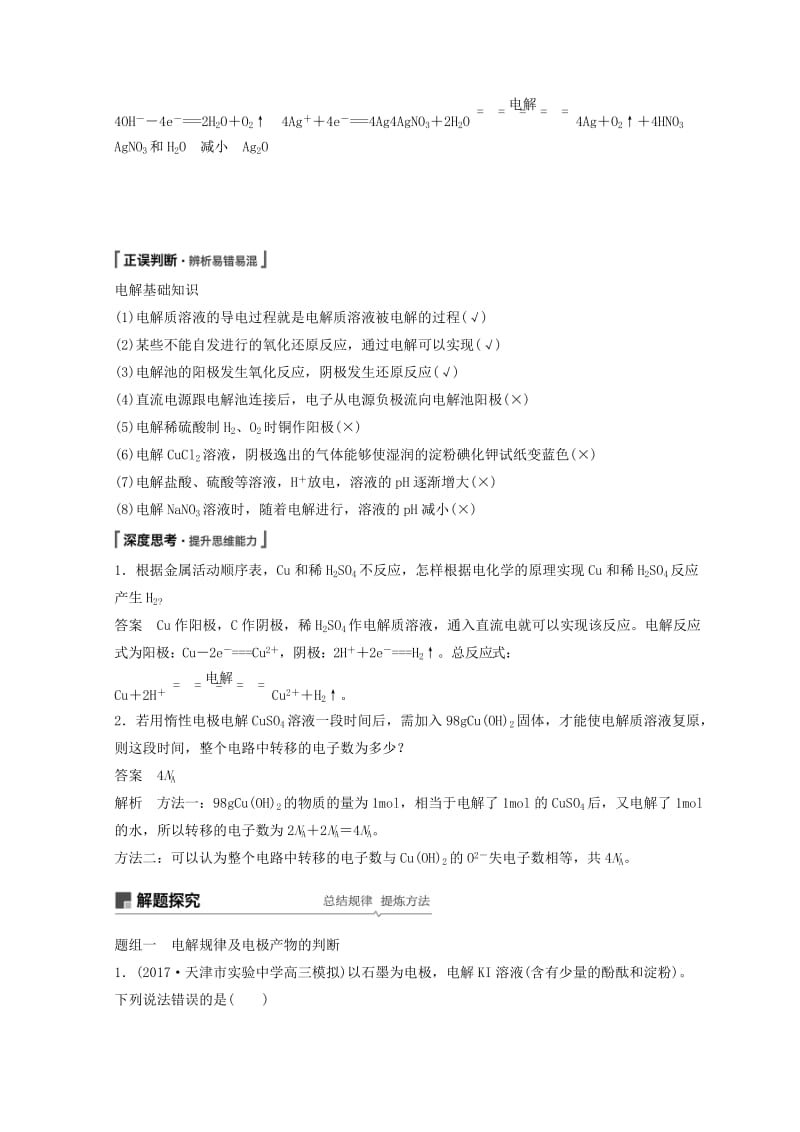 2019年高考化学一轮综合复习 第六章 化学反应与能量变化 第22讲 电解池 金属的电化学腐蚀与防护练习.doc_第3页