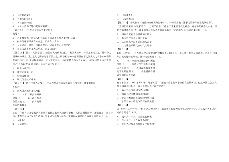 河北省阜城中学2017-2018学年高二历史下学期期末考试试题.doc_第2页