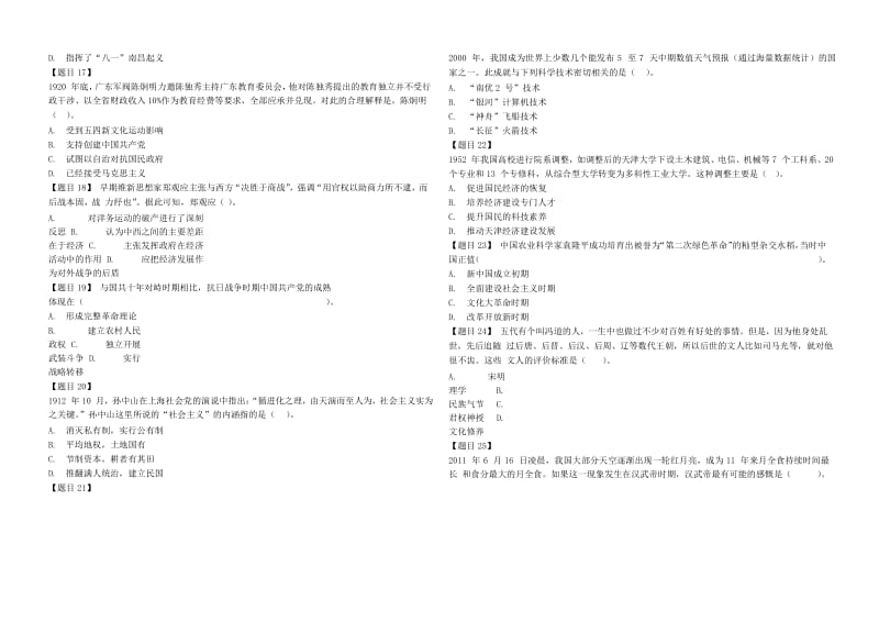 河北省阜城中学2017-2018学年高二历史下学期期末考试试题.doc_第3页