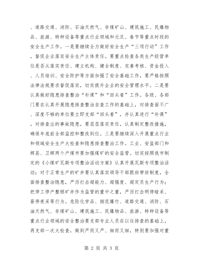 全力做好年终岁尾安全生产工作总结.doc_第2页