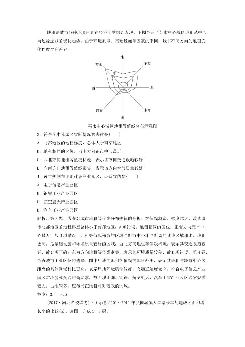 2019版高考地理一轮复习 章末检测（六）城市的空间结构与城市化练习 中图版.doc_第2页