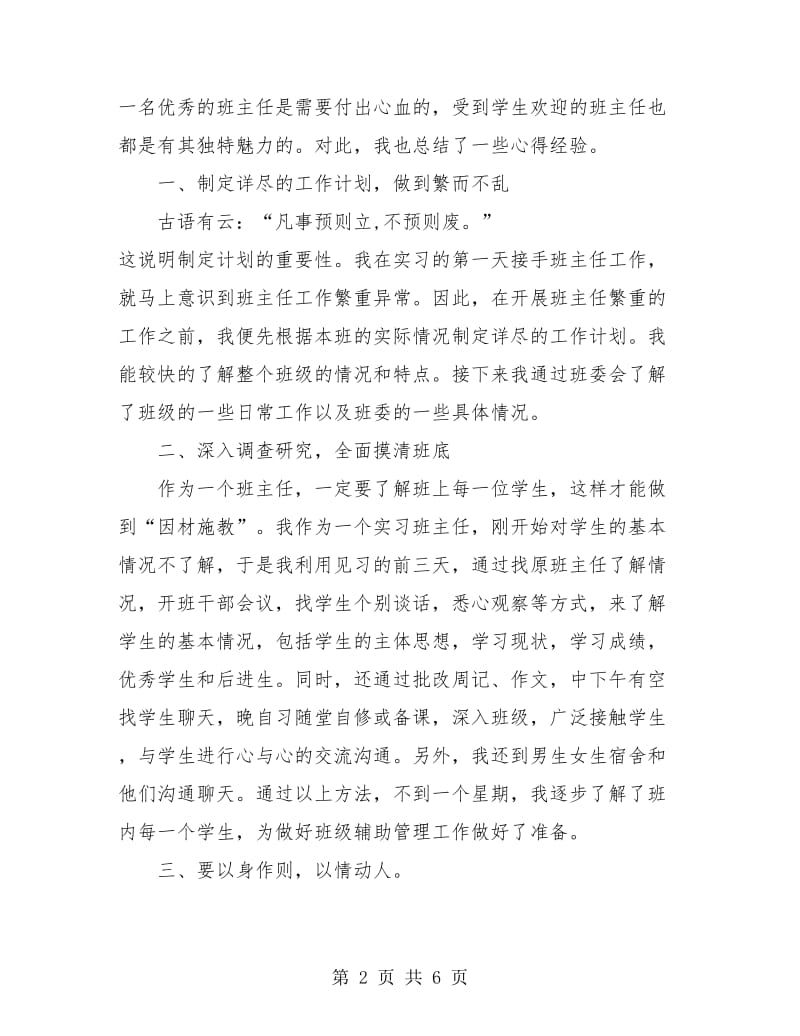 2018上半年见习班主任工作总结.doc_第2页