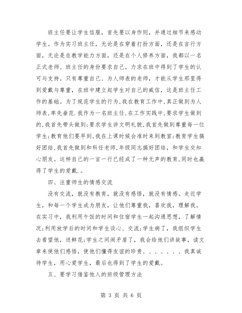 2018上半年见习班主任工作总结.doc_第3页