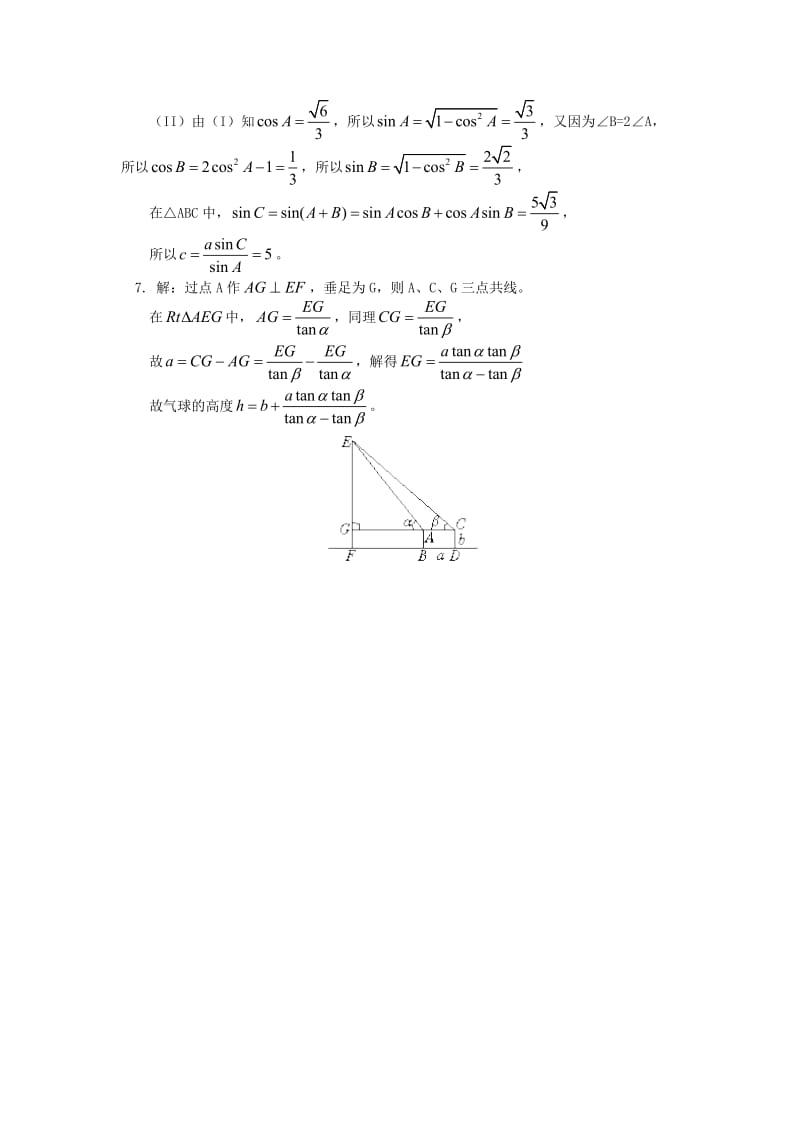 2018高中数学 第1章 解三角形 1.1 正弦定理、余弦定理的应用习题 苏教版必修5.doc_第3页