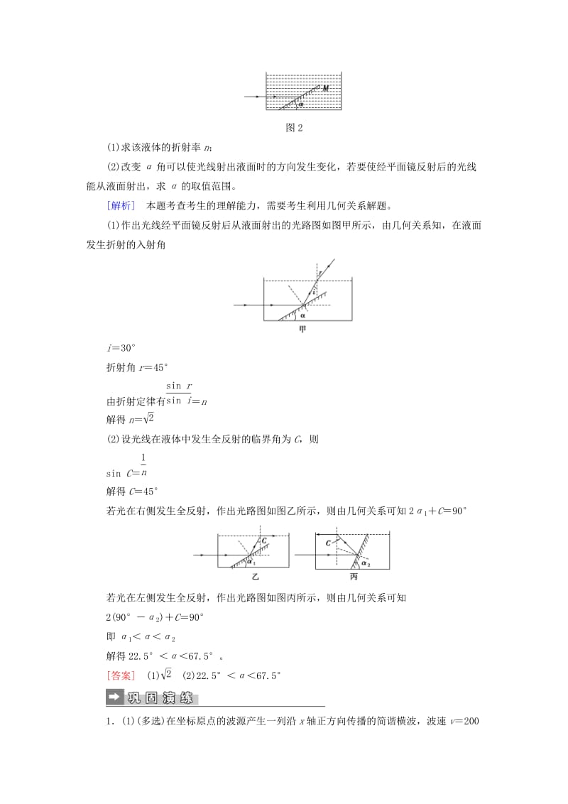 2019届高考物理二轮复习 第二部分 热点专练 热点十四 选修3－4专项训练.doc_第3页