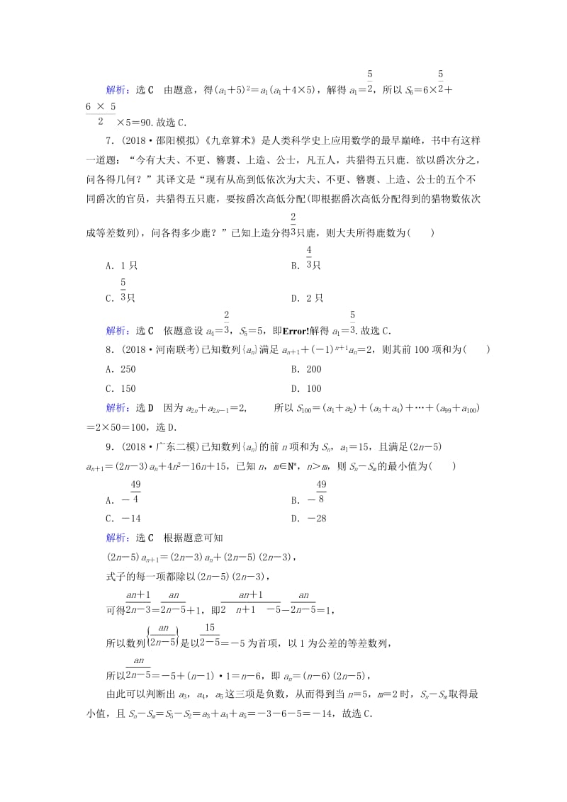 2019版高考数学二轮复习 限时检测提速练6 小题考法——等差数列与等比数列.doc_第2页