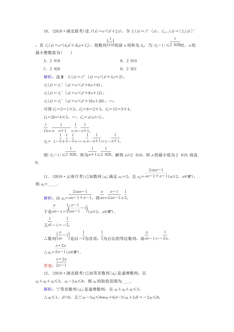 2019版高考数学二轮复习 限时检测提速练6 小题考法——等差数列与等比数列.doc_第3页