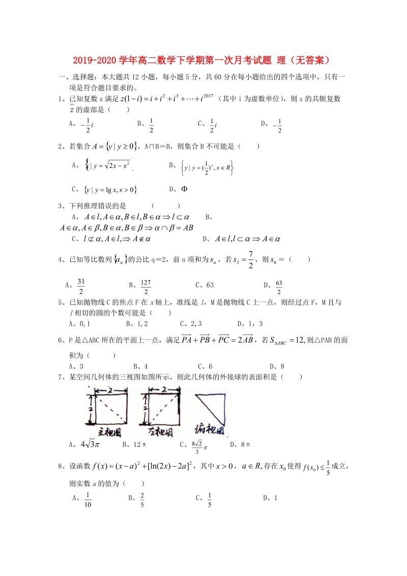 2019-2020学年高二数学下学期第一次月考试题 理（无答案）.doc_第1页