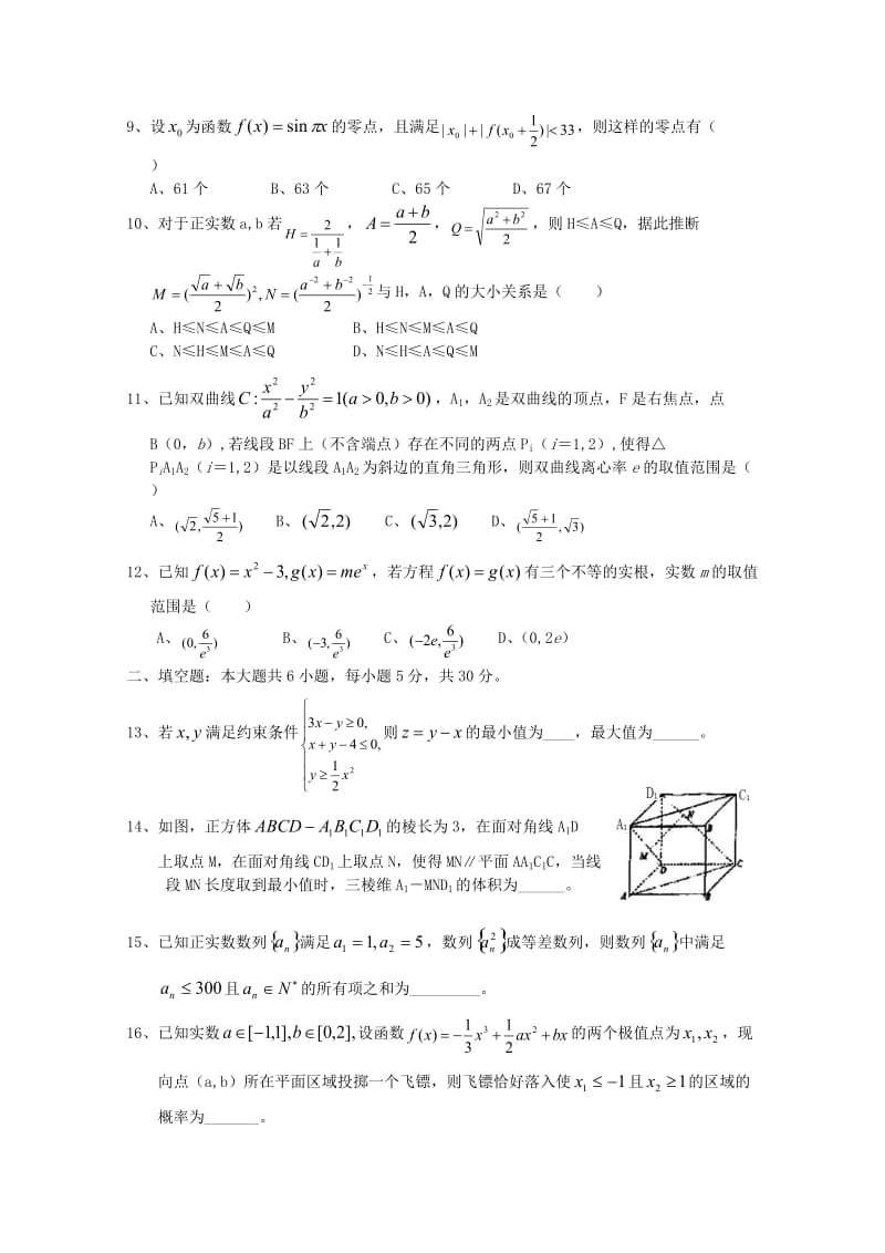 2019-2020学年高二数学下学期第一次月考试题 理（无答案）.doc_第2页