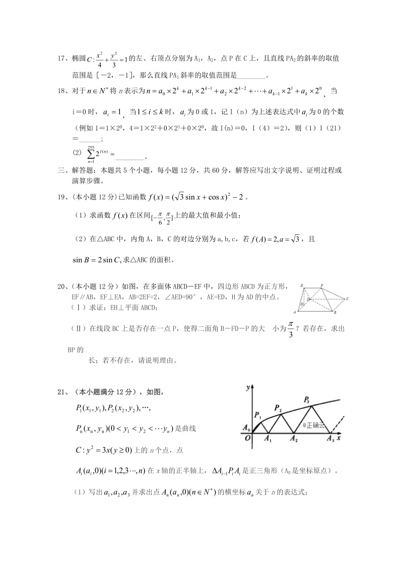 2019-2020学年高二数学下学期第一次月考试题 理（无答案）.doc_第3页