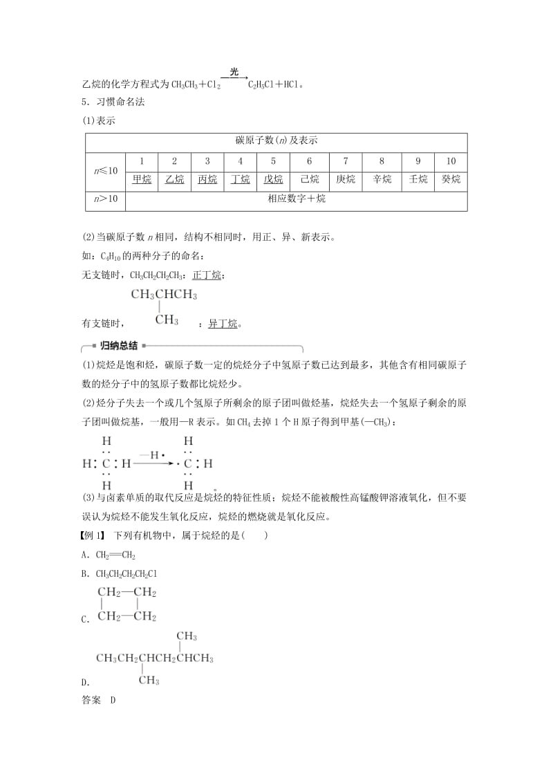 2018-2019版高中化学 第3章 重要的有机化合物 第1节 认识有机化合物 第2课时 有机化合物的结构特点学案 鲁科版必修2.doc_第2页