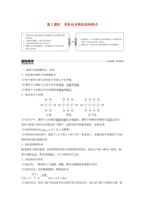 2018-2019版高中化學 第3章 重要的有機化合物 第1節(jié) 認識有機化合物 第2課時 有機化合物的結(jié)構(gòu)特點學案 魯科版必修2.doc