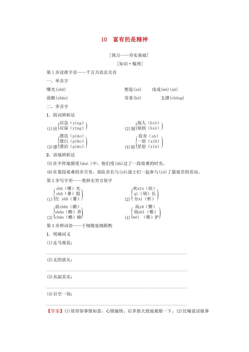 2018-2019学年高中语文 第4单元 建构精神家园 10 富有的是精神教师用书 鲁人版必修4.doc_第1页