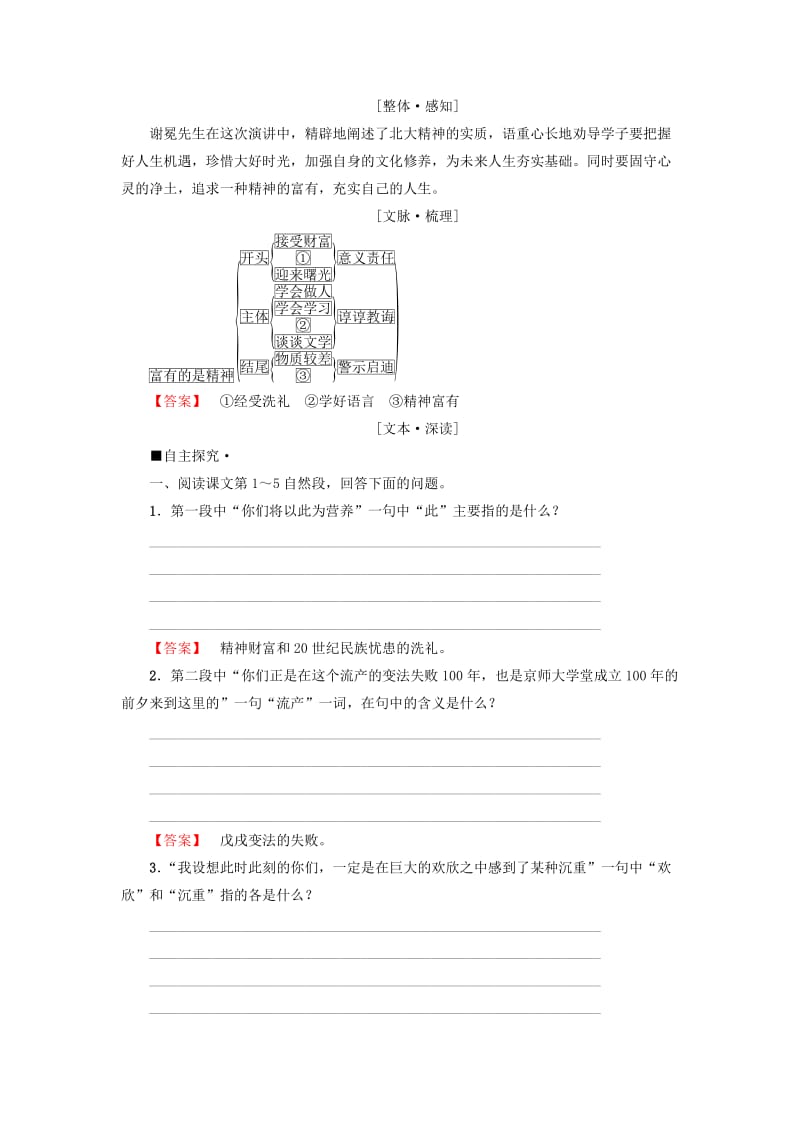 2018-2019学年高中语文 第4单元 建构精神家园 10 富有的是精神教师用书 鲁人版必修4.doc_第3页