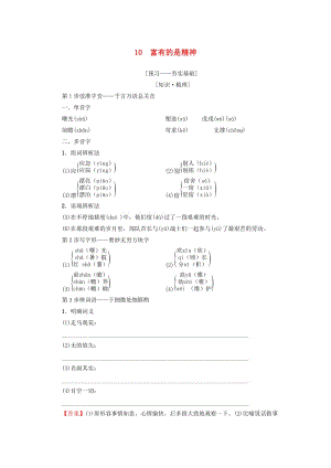 2018-2019學(xué)年高中語文 第4單元 建構(gòu)精神家園 10 富有的是精神教師用書 魯人版必修4.doc