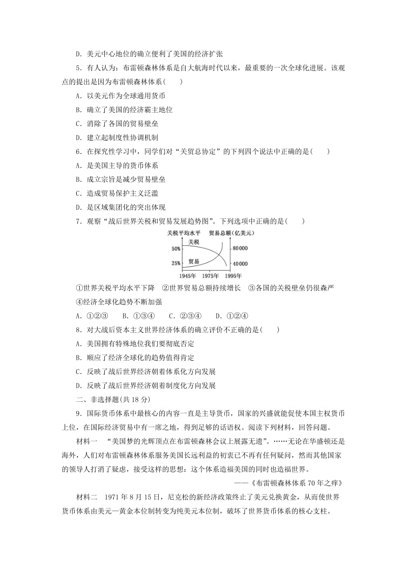 2019高中历史 课下能力提升（二十二）战后资本主义世界经济体系的形成（含解析）新人教版必修2.doc_第2页