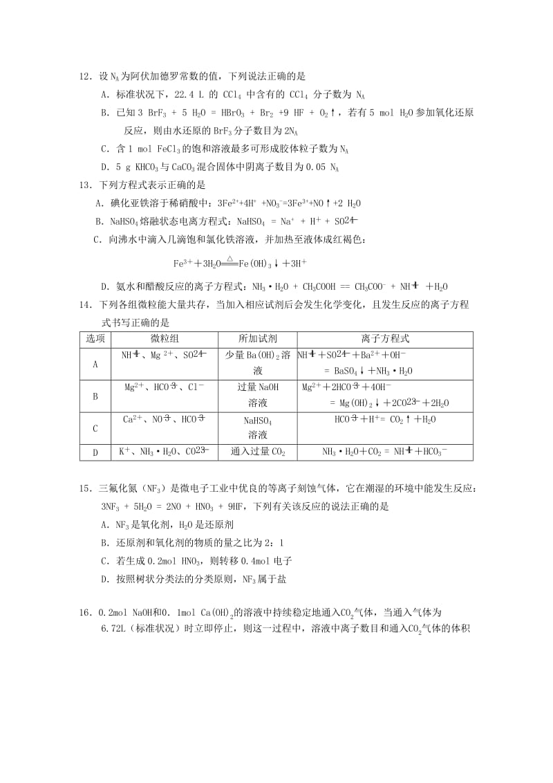 2019-2020学年高一化学上学期期中试题无答案.doc_第3页