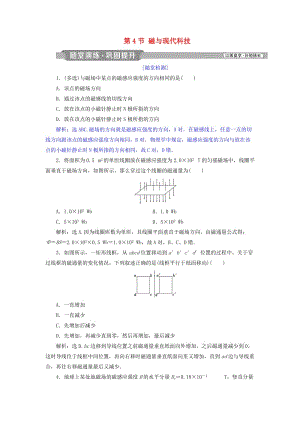 2018年高中物理 第5章 磁場 第3節(jié) 磁感應強度 磁通量 第4節(jié) 磁與現(xiàn)代科技 隨堂演練鞏固提升 魯科版選修3-1.doc