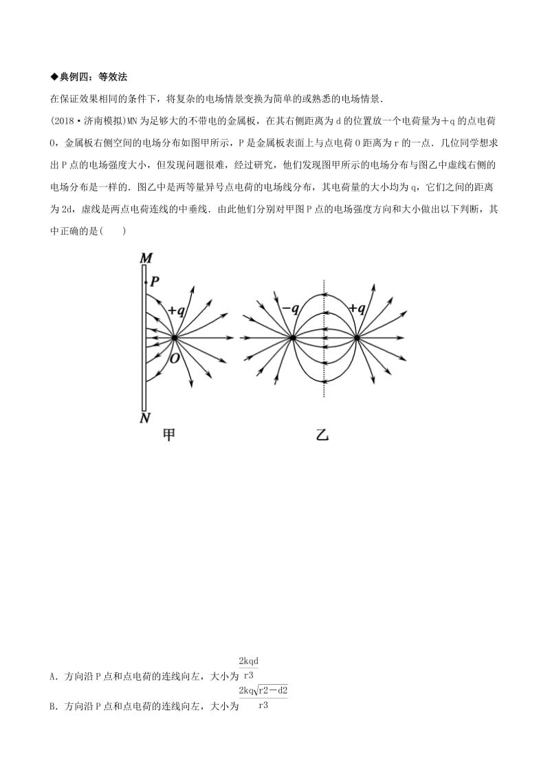 2019年高考物理 经典问题的妙解策略 专题07 静电场.doc_第3页