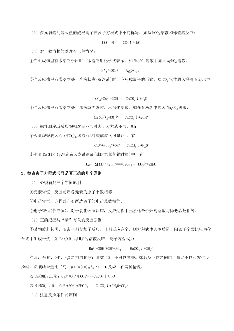 2019年高考化学 考点一遍过 专题10 离子反应与离子方程式.doc_第2页