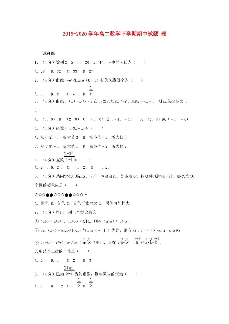 2019-2020学年高二数学下学期期中试题 理.doc_第1页