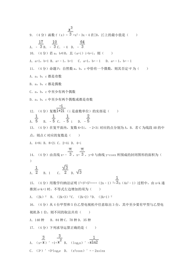 2019-2020学年高二数学下学期期中试题 理.doc_第2页