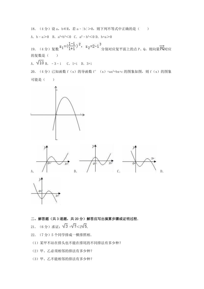 2019-2020学年高二数学下学期期中试题 理.doc_第3页