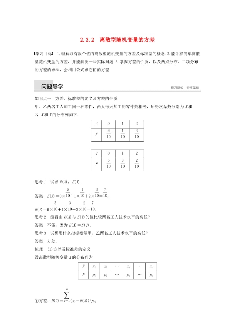 2018-2019版高中数学第二章随机变量及其分布2.3离散型随机变量的均值与方差2.3.2离散型随机变量的方差学案新人教A版选修2 .doc_第1页