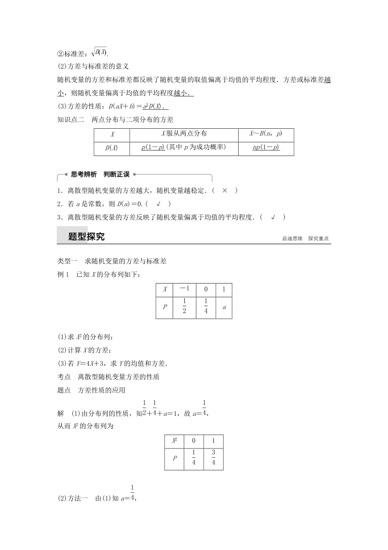 2018-2019版高中数学第二章随机变量及其分布2.3离散型随机变量的均值与方差2.3.2离散型随机变量的方差学案新人教A版选修2 .doc_第2页