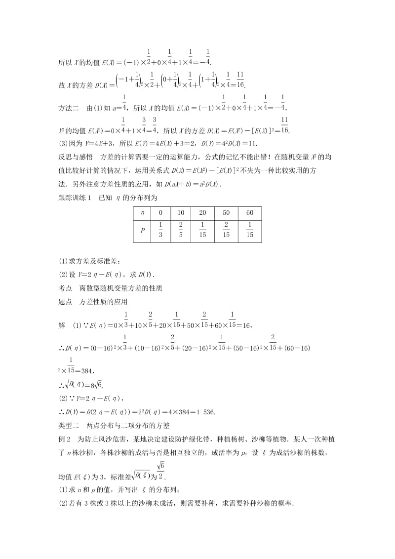 2018-2019版高中数学第二章随机变量及其分布2.3离散型随机变量的均值与方差2.3.2离散型随机变量的方差学案新人教A版选修2 .doc_第3页