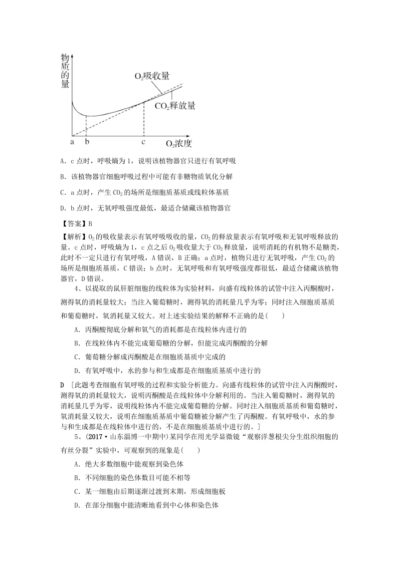 2019高考生物一轮选练习题（2）（含解析）新人教版.doc_第2页