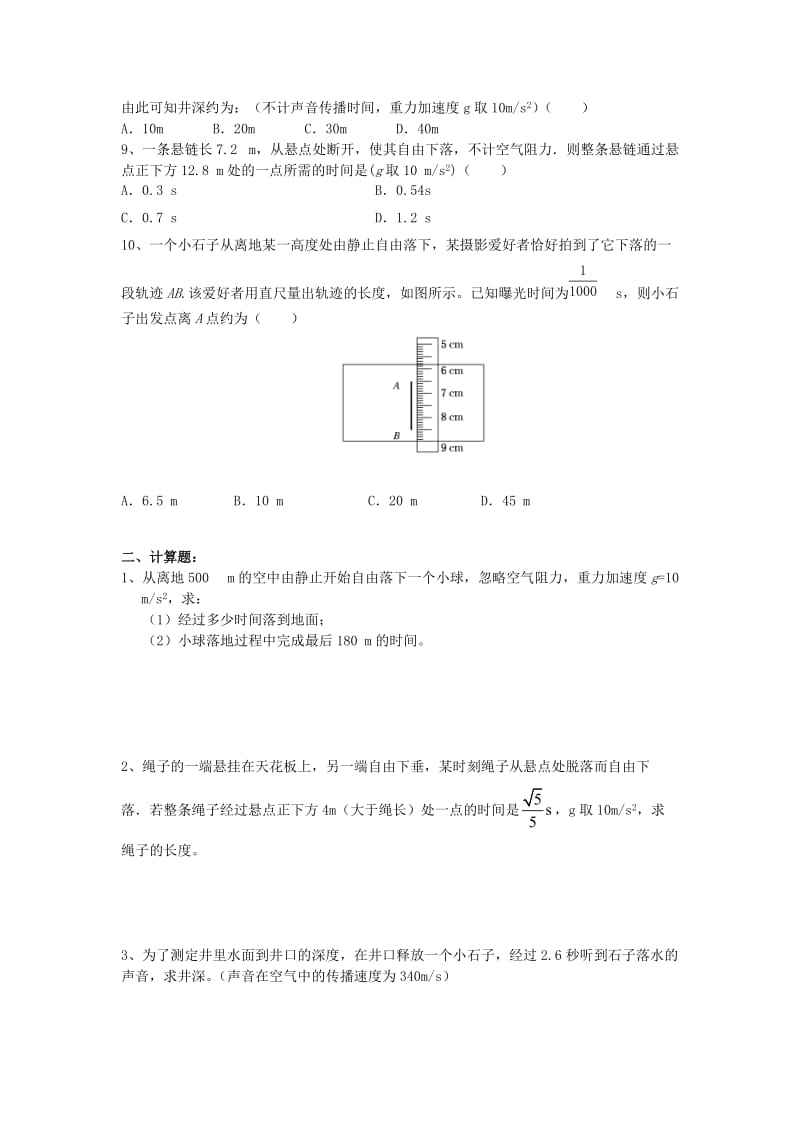 2018高中物理 第一章 运动的描述 自由落体运动练习（基础篇）教科版必修1.doc_第2页