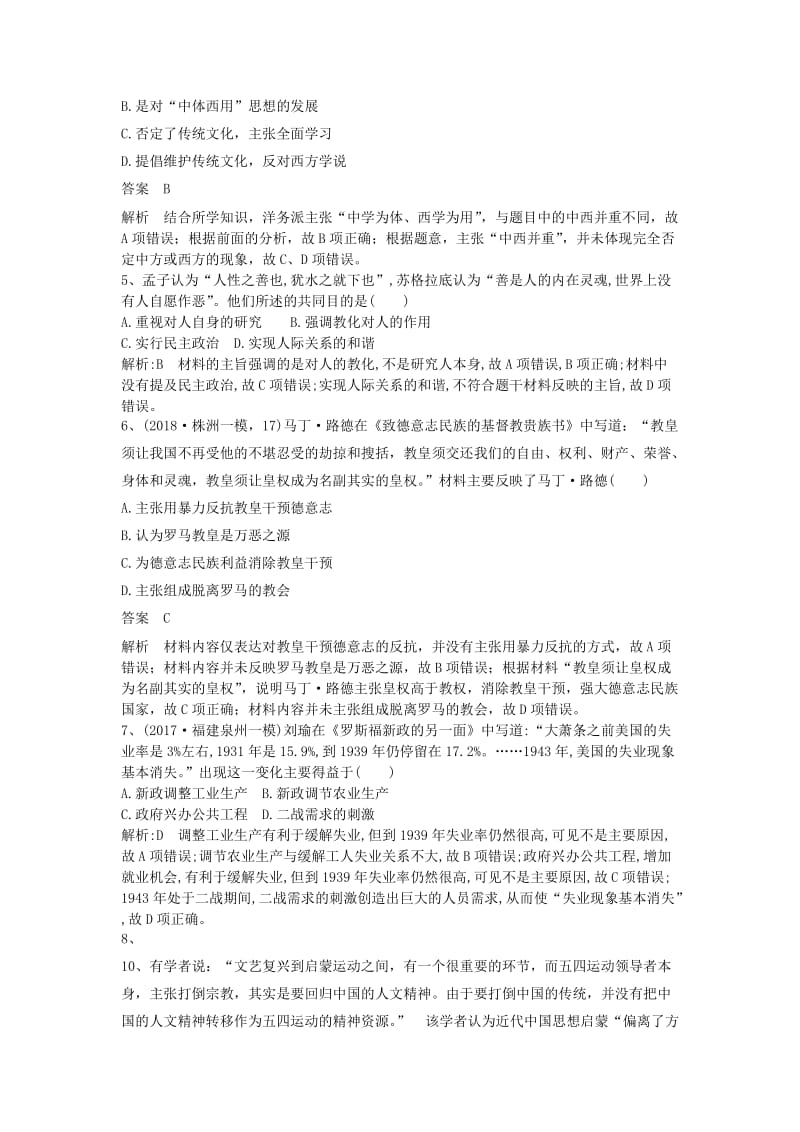 2019高考历史一轮选训习题4含解析新人教版.doc_第2页