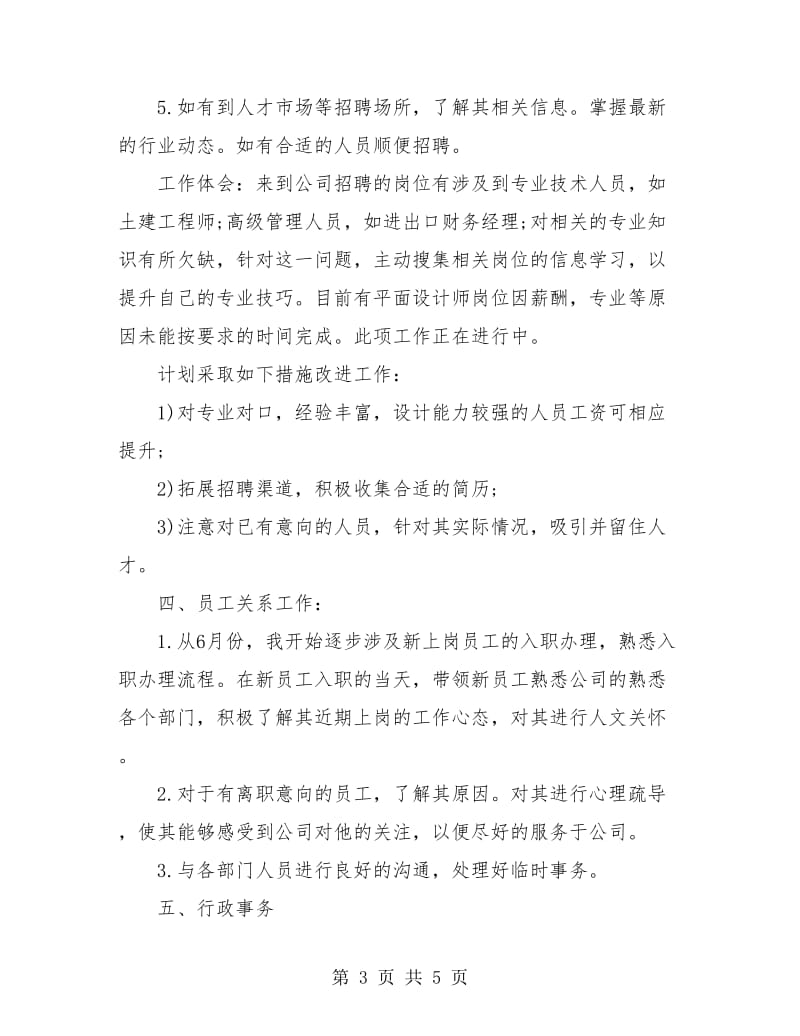 公司职员个人总结.doc_第3页