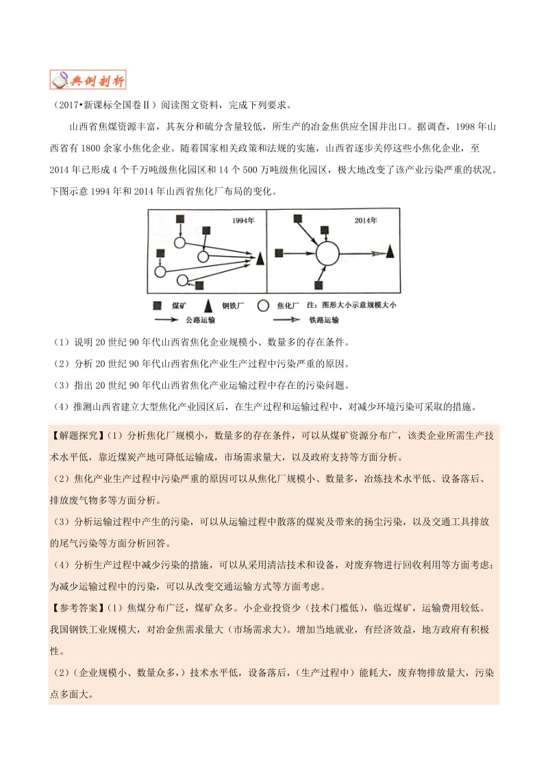 2019年高中地理 第03章 区域自然资源综合开发利用章末复习学案 新人教版必修3.doc_第2页