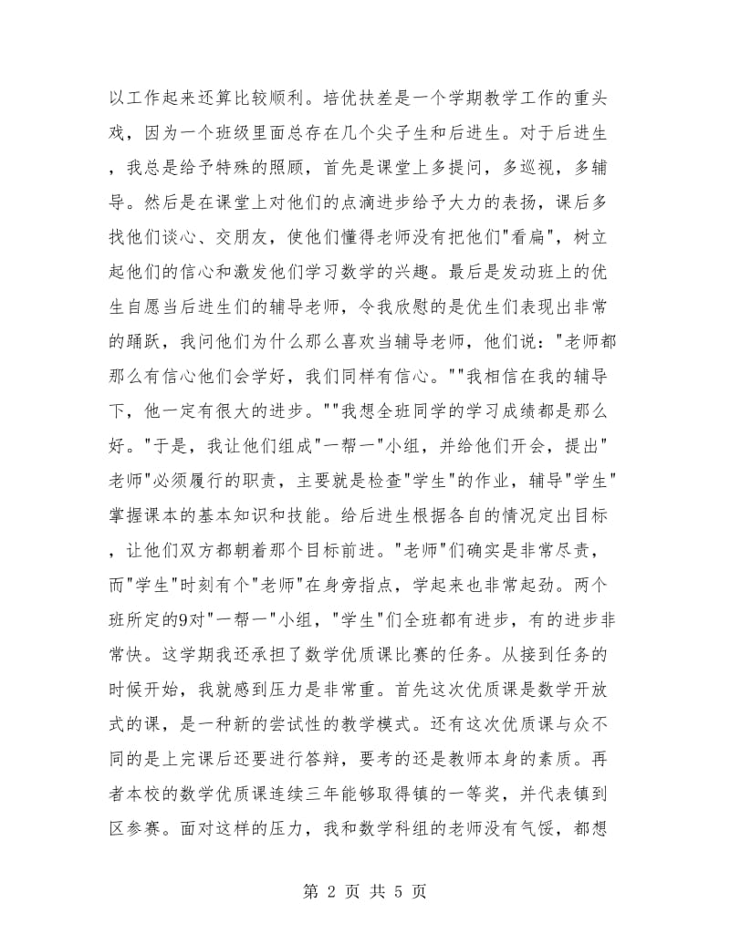 二年级数学教师工作总结范文.doc_第2页