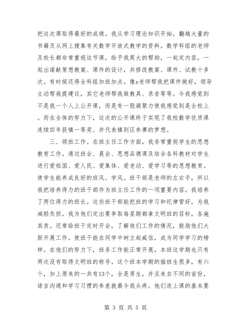 二年级数学教师工作总结范文.doc_第3页