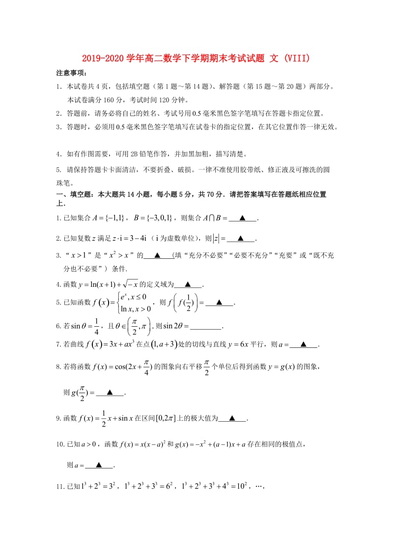 2019-2020学年高二数学下学期期末考试试题 文 (VIII).doc_第1页